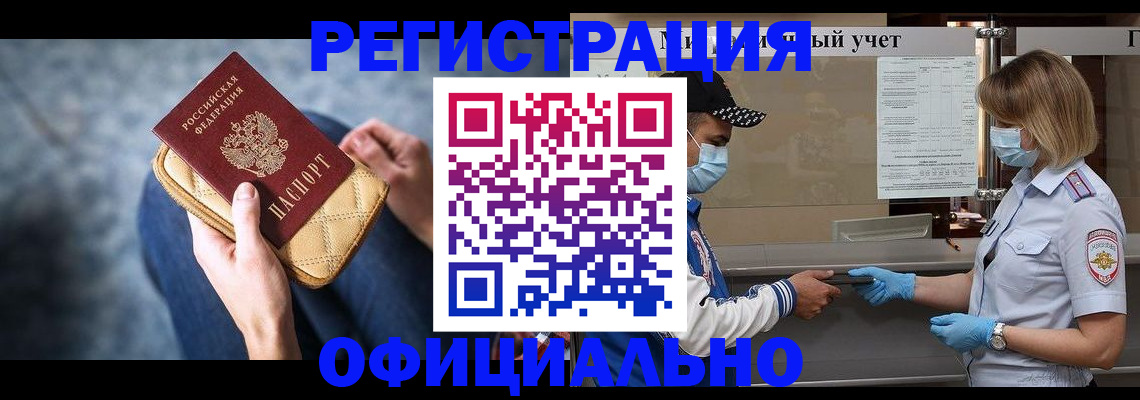 прописка 2025 в Буинске